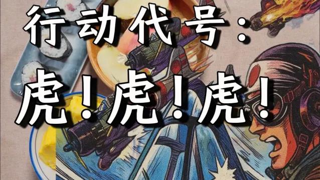 响亮霸气的行动代号大全