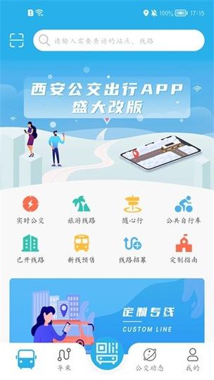 下载城市公交app