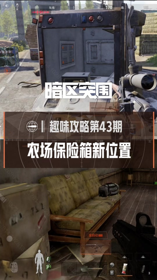 农场的免保在哪里