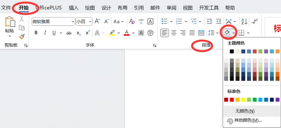 word中替换带边框和底纹