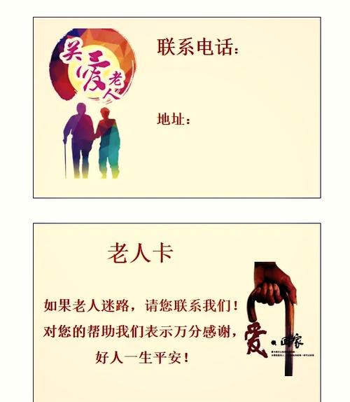 老人防走失卡截图