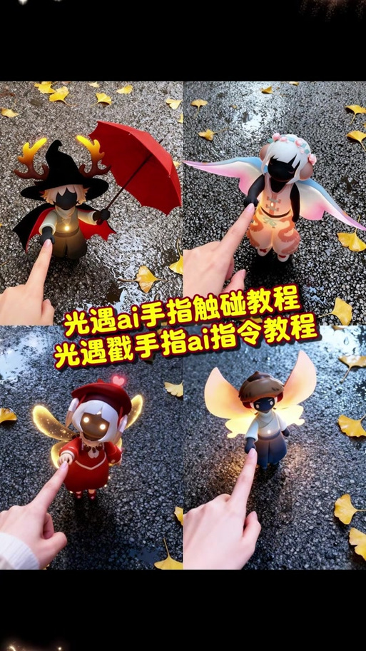 光遇动作教程缩略图
