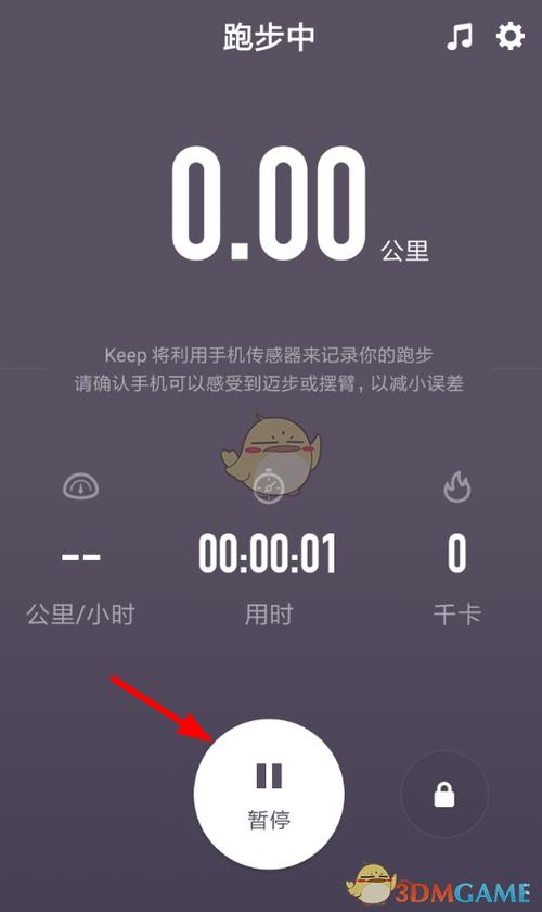 keep在哪里看步数缩略图