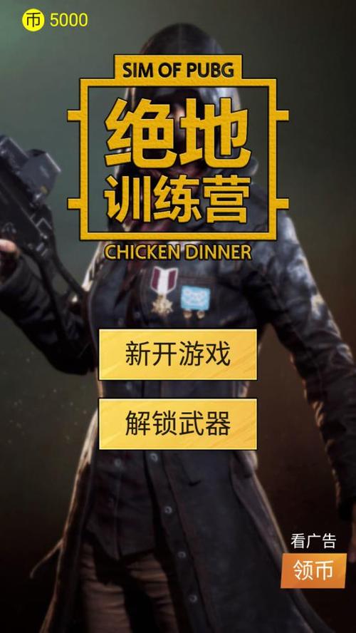 吃鸡训练营下载缩略图