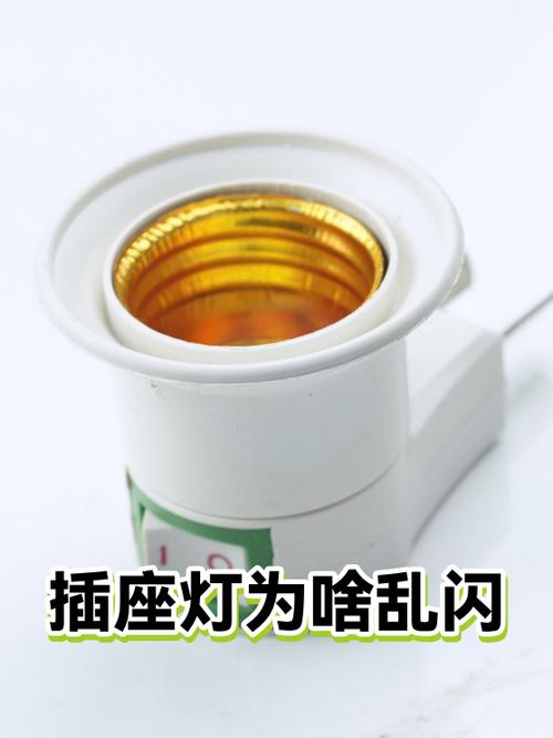 插座插上后,别的灯一直闪
