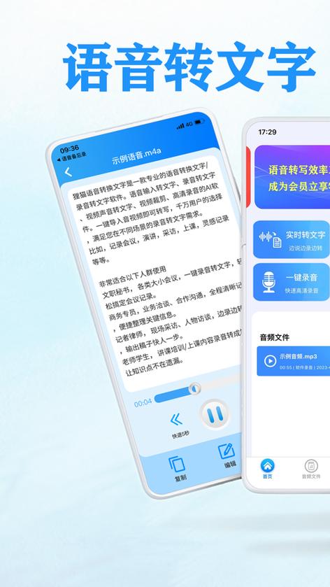 一键文字转语音免费版图标