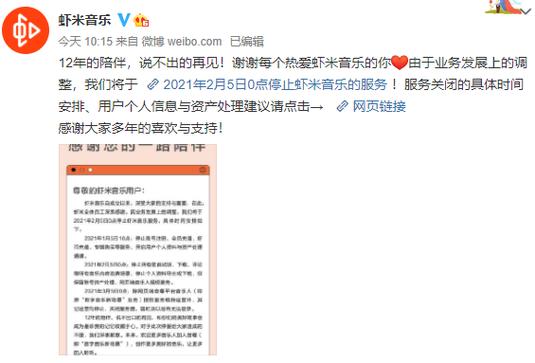 虾米音乐退出继续播放