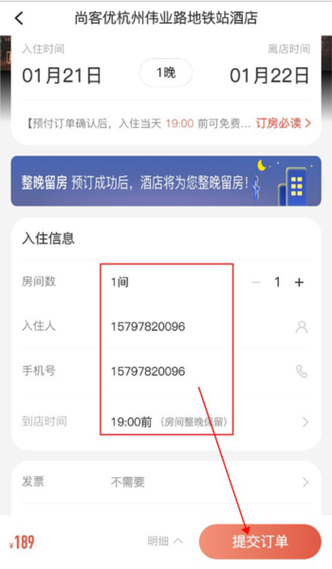 别人帮忙订的酒店怎么查询