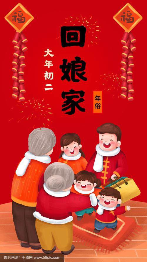 回娘家专用配图