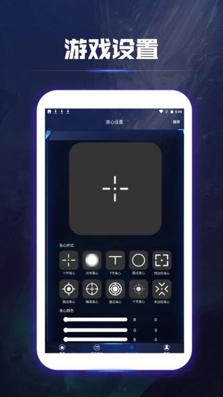 准星精灵官方版下载游戏截图