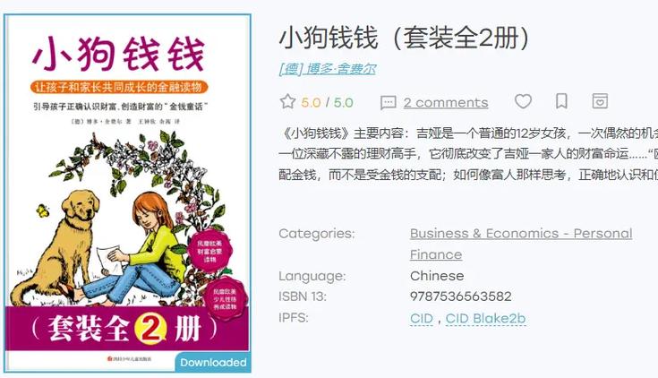 小狗钱钱电子书txt