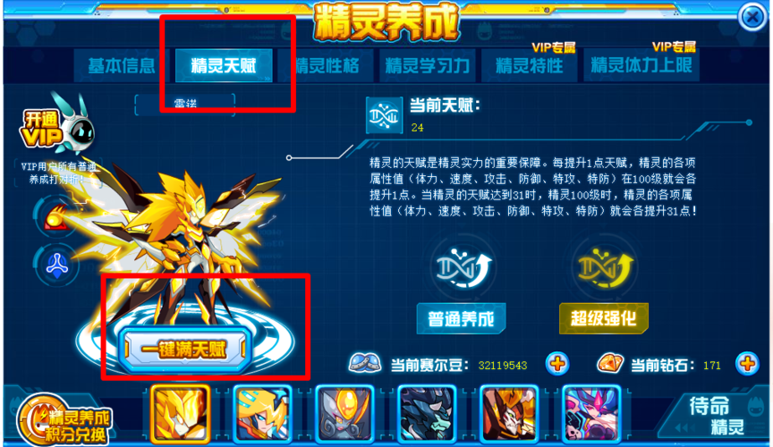 赛尔号天赋有什么用图标