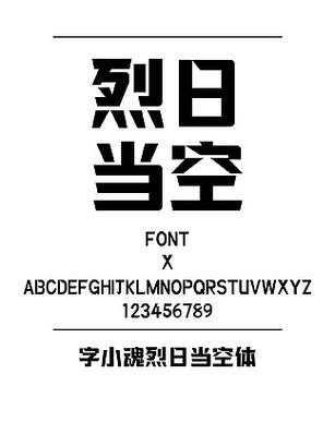 黑体-简ttf下载