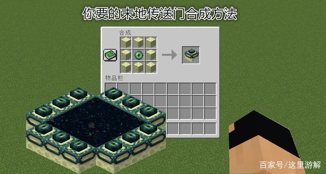 末地传送门怎么合成