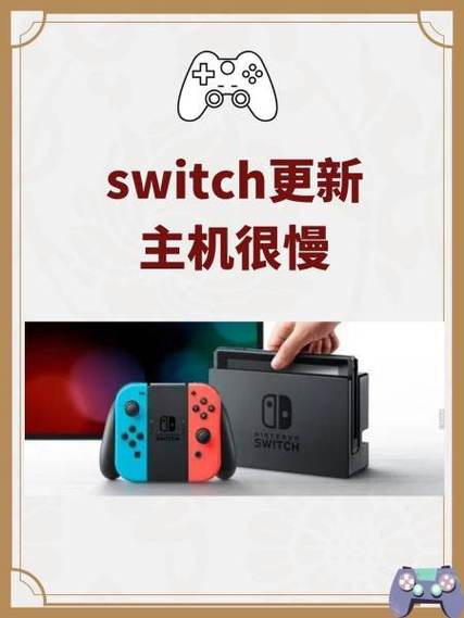 switch更新主机慢