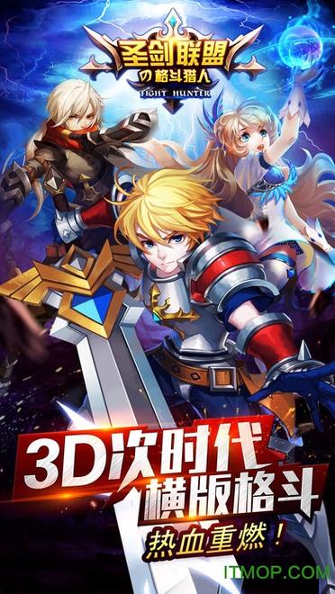 圣剑联盟内购版
