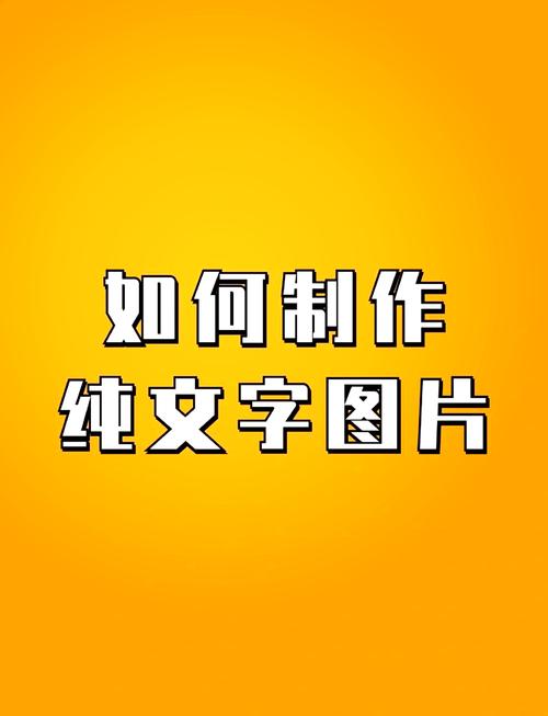 图片编辑文字怎么编缩略图