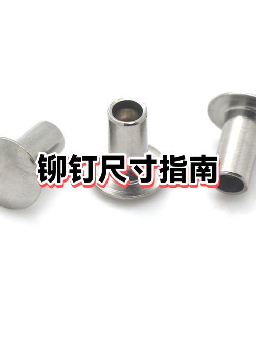 铆钉尺寸规格怎么看