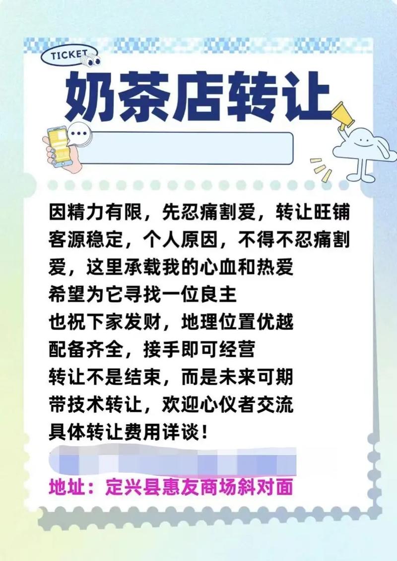 奶茶店转让文案怎么写