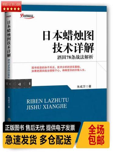 日本蜡烛图技术详解