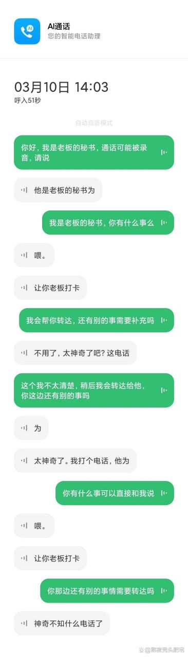 小爱帮我接
