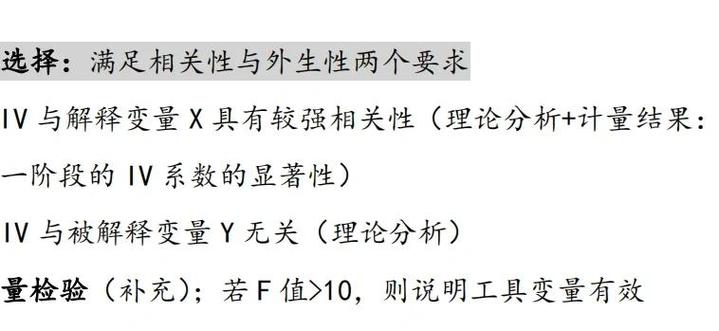 工具变量通俗理解