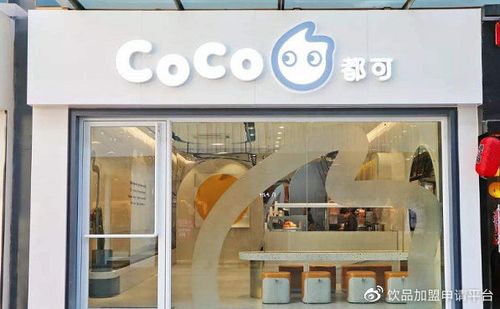 coco奶茶总部咨询电话