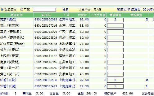 全国统一卷烟订货平台怎以订烟缩略图