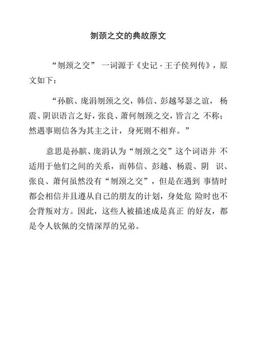 刎颈之交by止谈风月