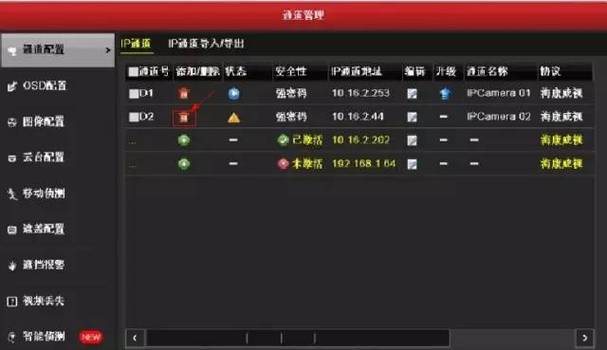 海康监控怎么删除 recorded