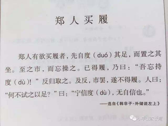 郑人买履的朗读