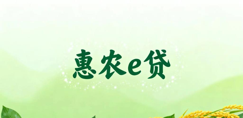 e惠农软件