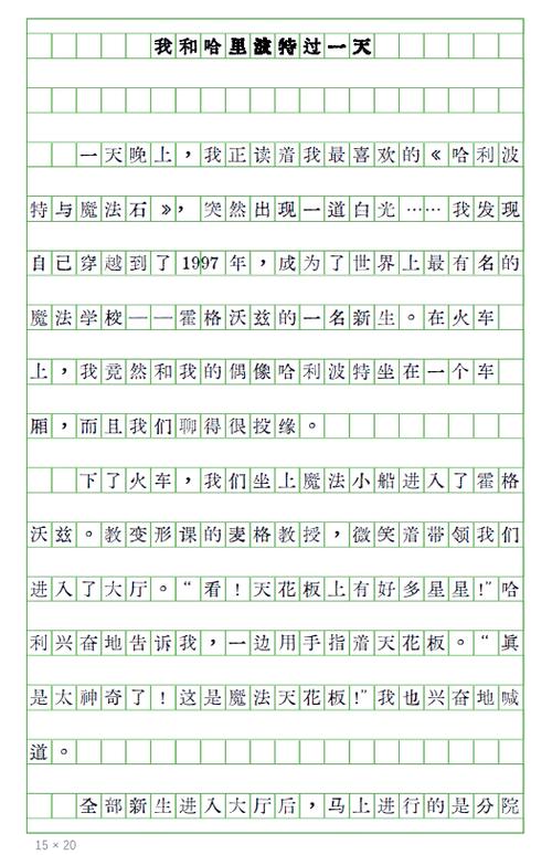 推荐一本哈利波特作文400字
