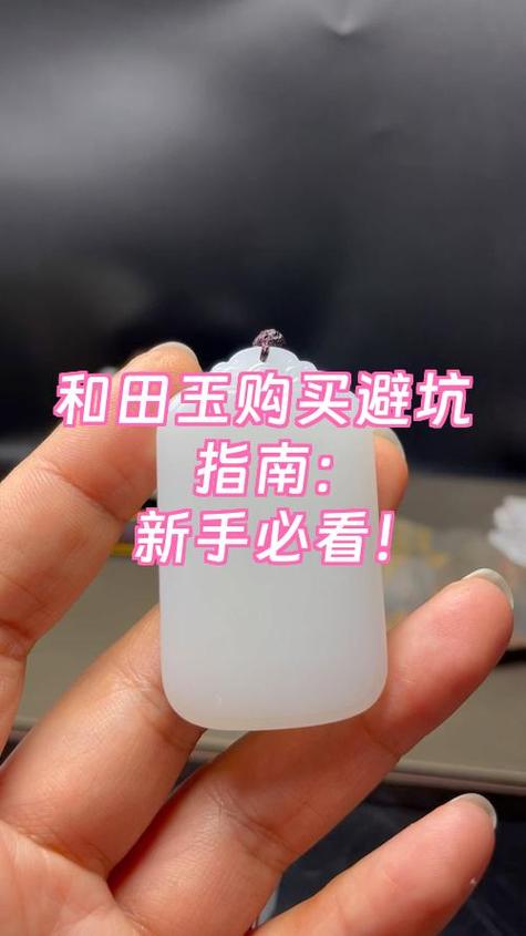 买玉石怎么不被坑