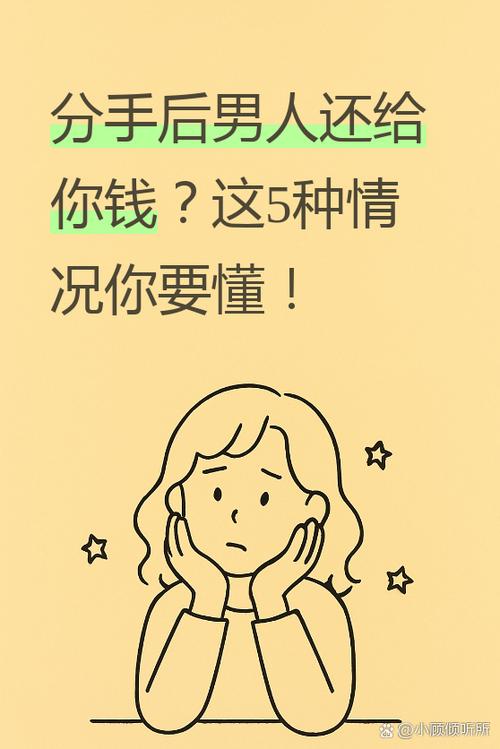 老男人把你睡了后要把转你的钱要回
