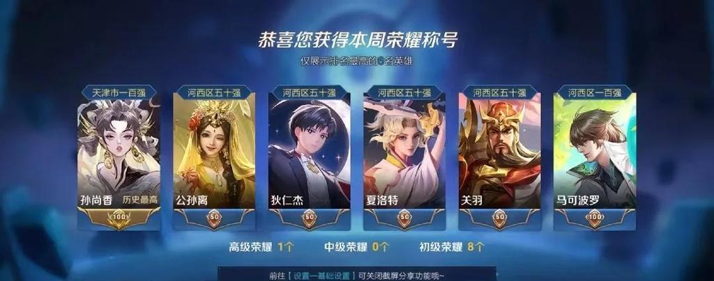 王者荣耀更改荣耀战区缩略图