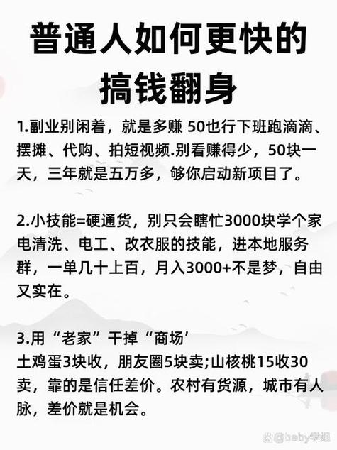 如何在一天内赚2000元