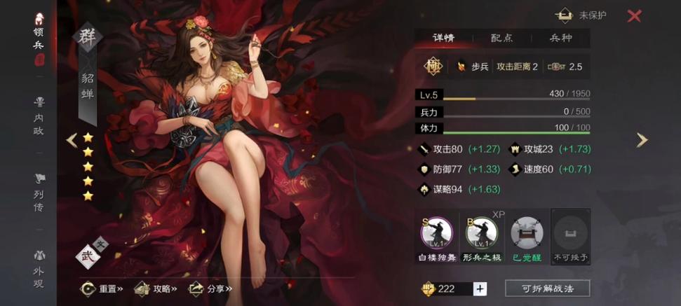 率土群貂蝉最强组合