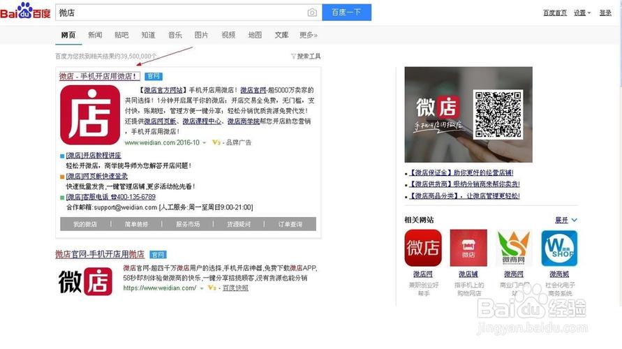 微店怎么注册开店流程缩略图