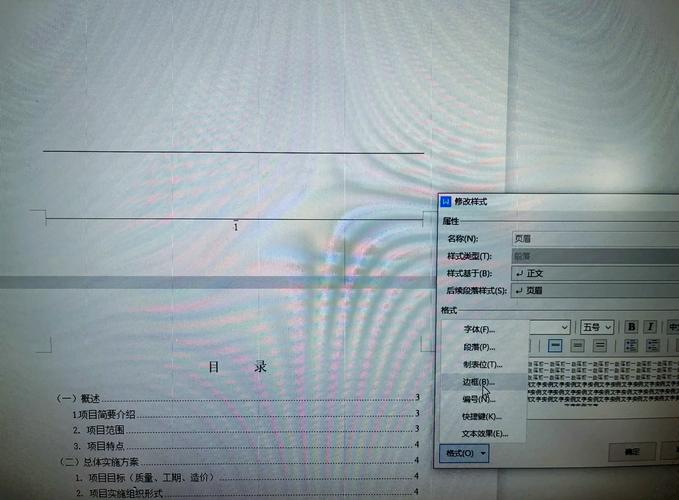如何删除页码下面的横线
