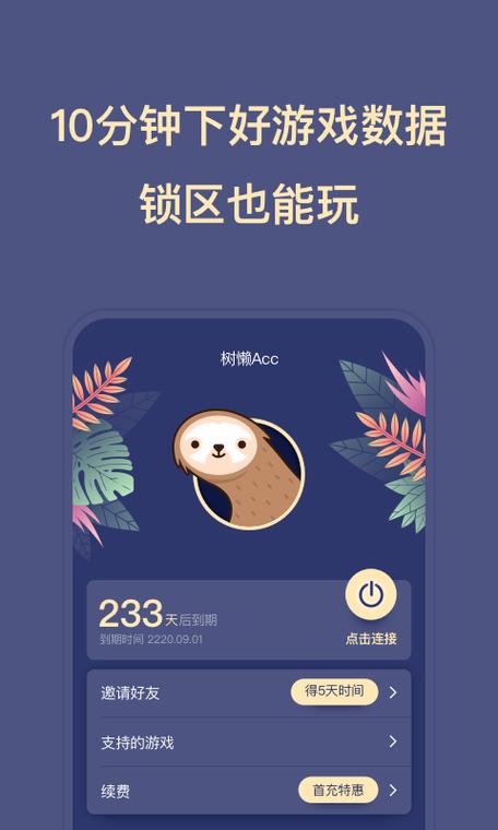 树懒acc最新版缩略图