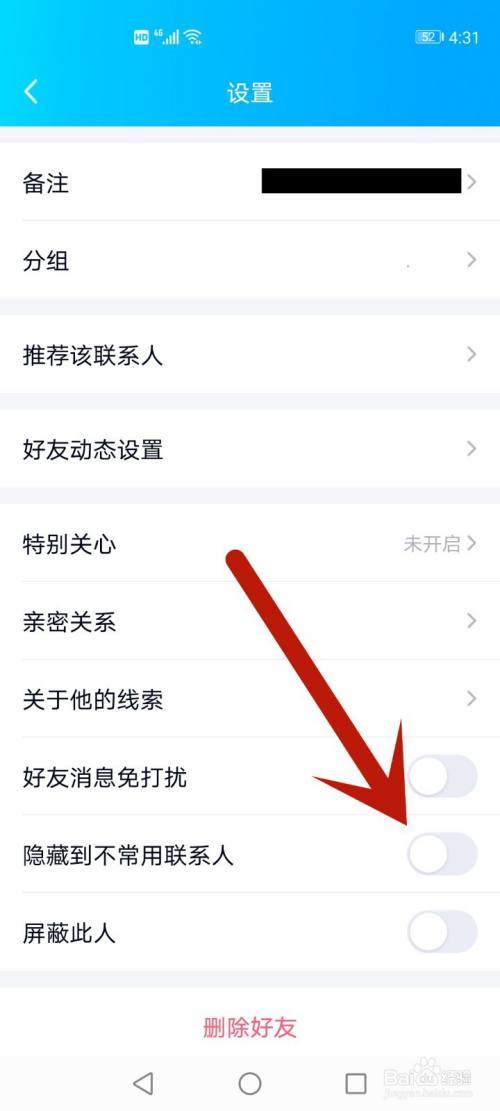 qq怎么隐藏好友