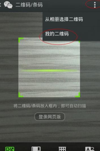 微信的扫一扫摄像头在哪里缩略图