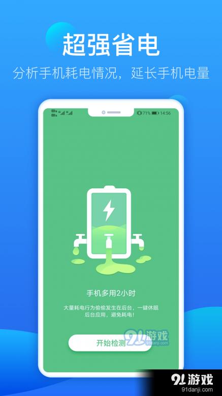 智能充电管家下载