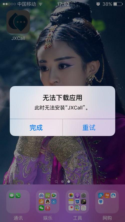 iPhone无法安装软件