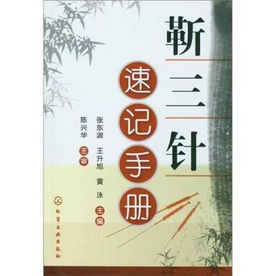 速记手册
