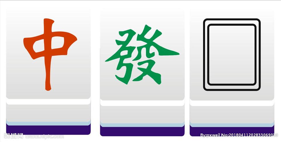 发财和红中的样子