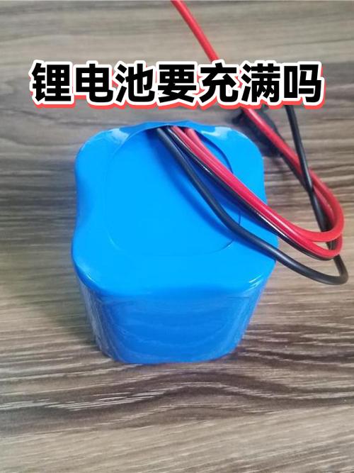 锂电池充电要充满吗缩略图