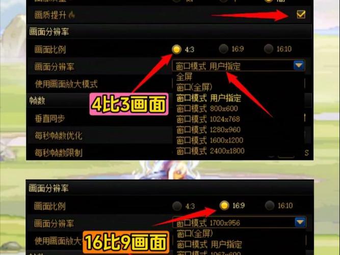 地下城分辨率怎么调