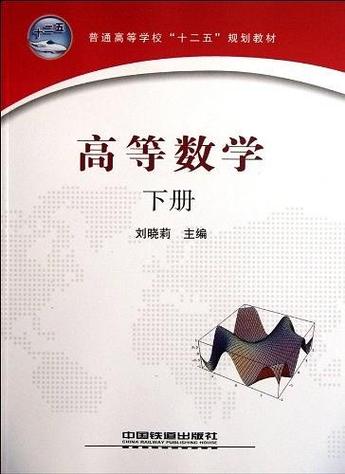 北大高数下册书电子版pdf